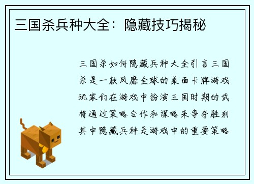三国杀兵种大全：隐藏技巧揭秘
