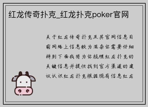 红龙传奇扑克_红龙扑克poker官网