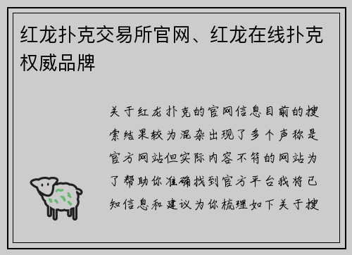 红龙扑克交易所官网、红龙在线扑克权威品牌